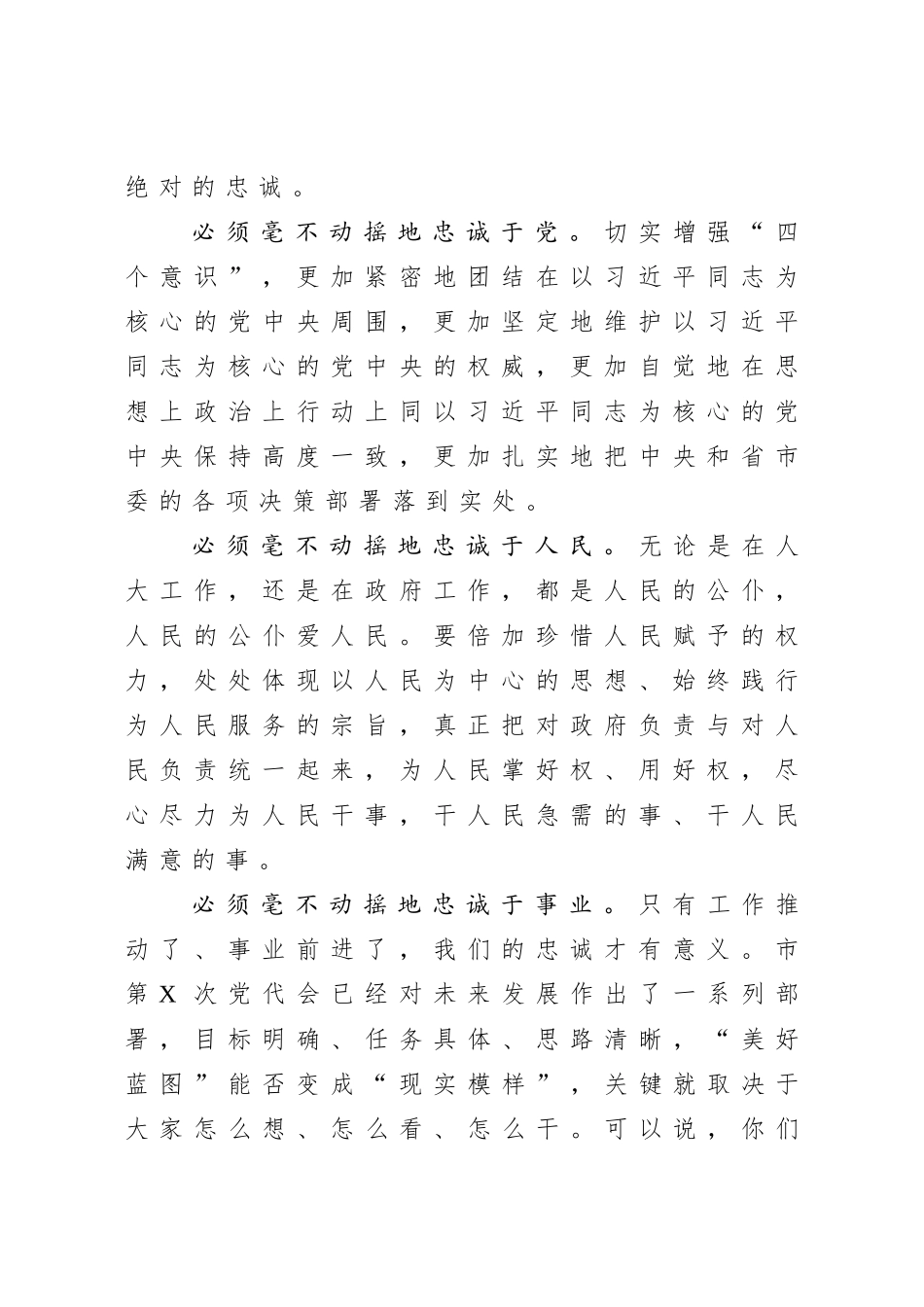 【机关党课】牢记“四个更加” 争当干事创业表率.doc_第2页