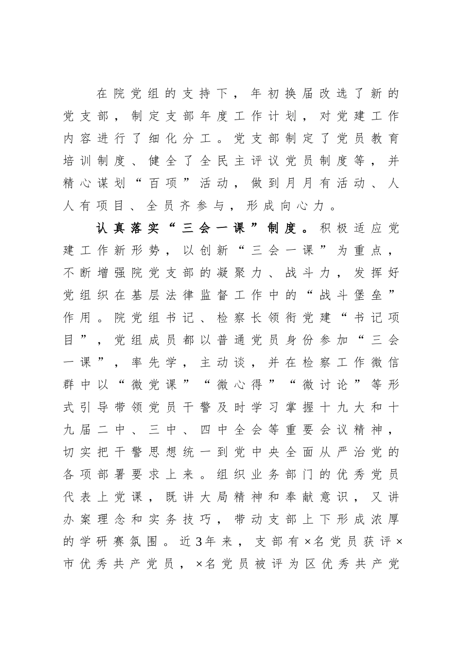 20200828近三年党建工作总结.doc_第3页