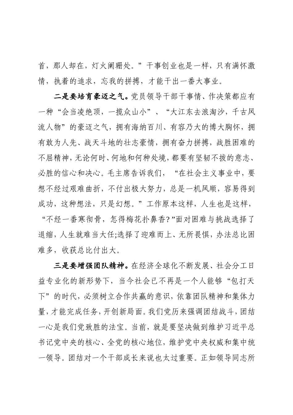 党课讲稿干事创业敢担当.doc_第2页