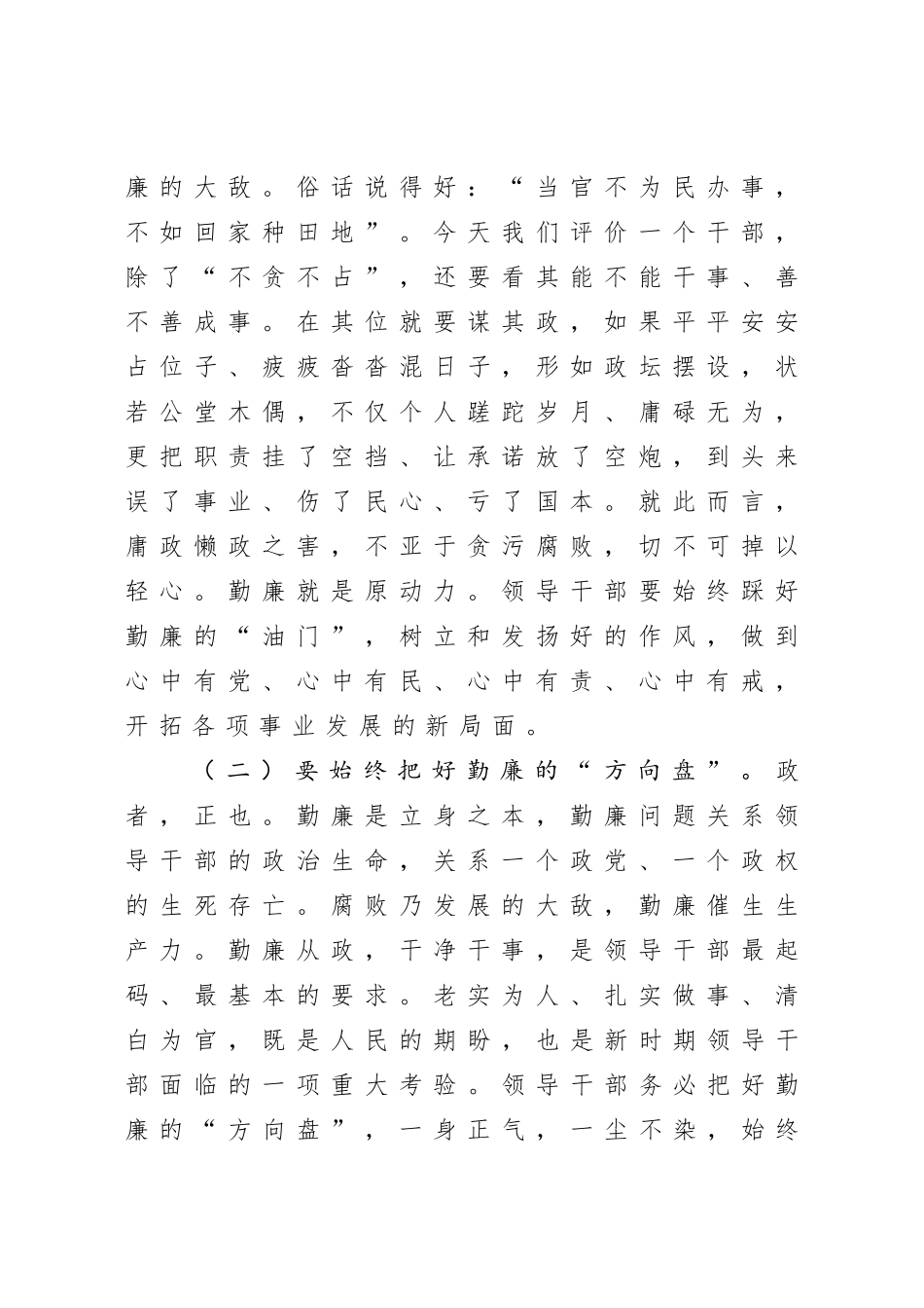 20200822在机关党课上的讲话.doc_第2页