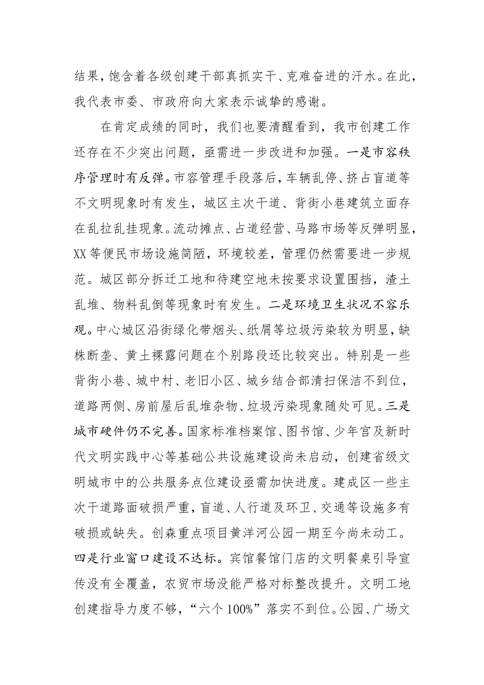 20200827在省级文明城市验收冲刺动员会上的讲话.doc_第2页