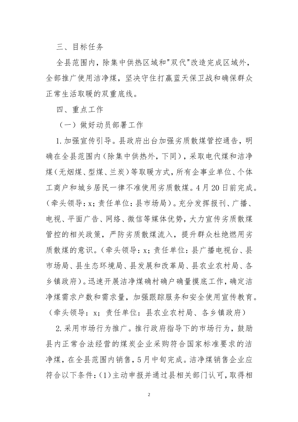 2020年6洁净煤推广工作实施方案.doc_第2页