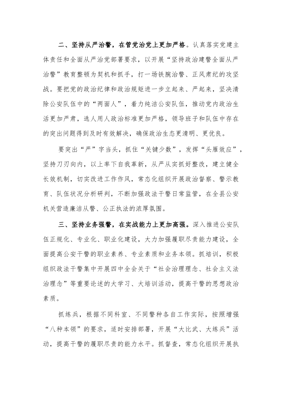 学习警察授旗致训词精神心得体会研讨发言.docx_第2页