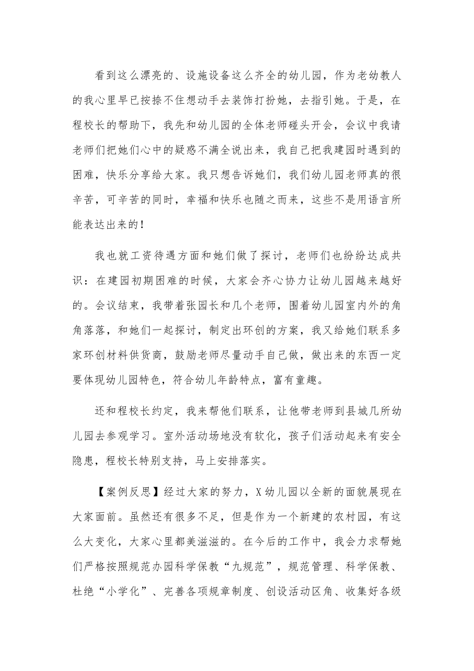幼儿园责任督学工作案例3.docx_第2页