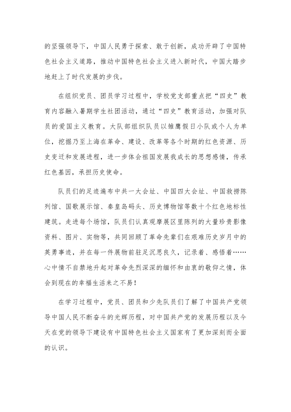 教师四史学习体会3.docx_第2页