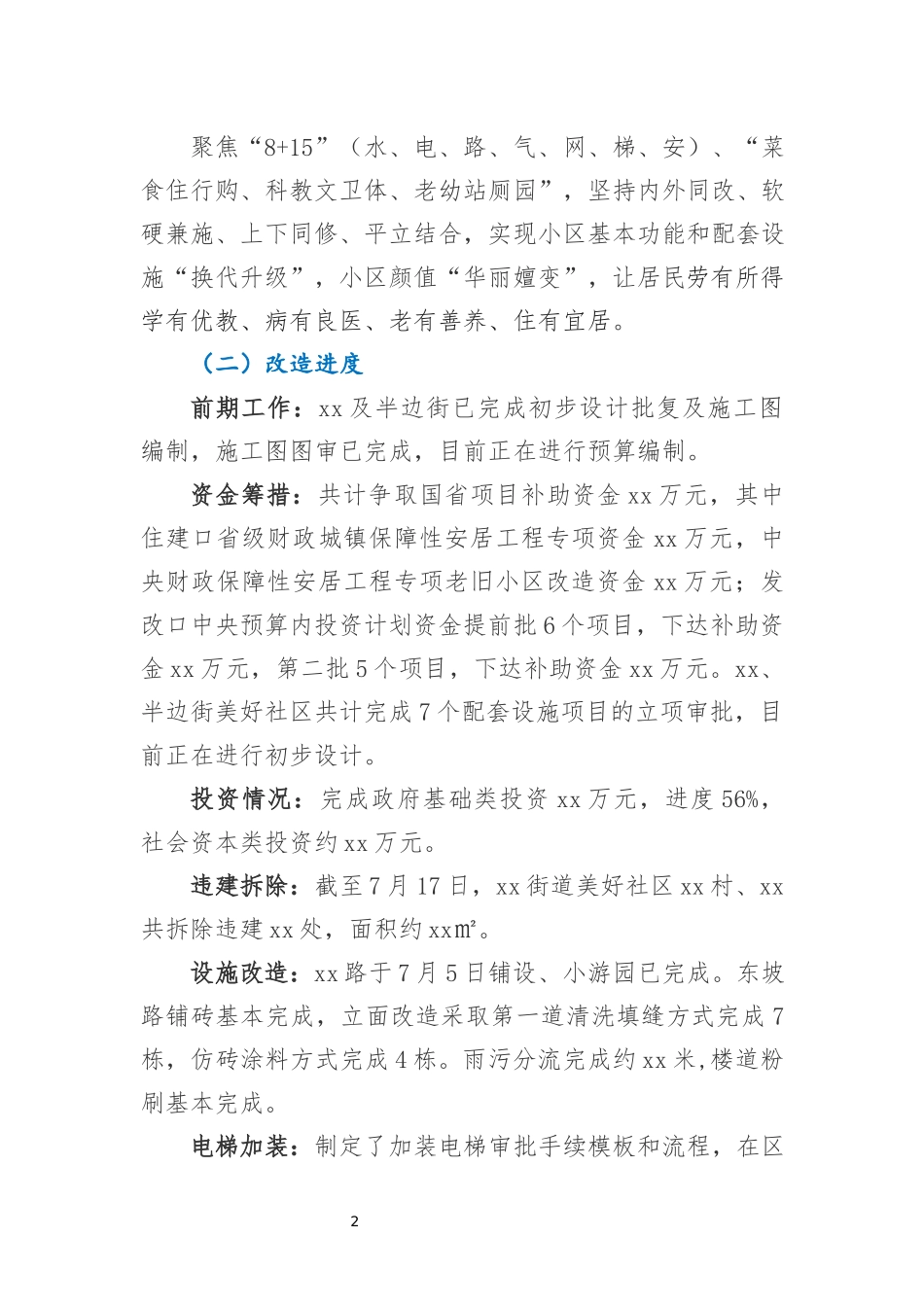 2020年10老旧小区改造探索调研报告课题工作总结.docx_第2页