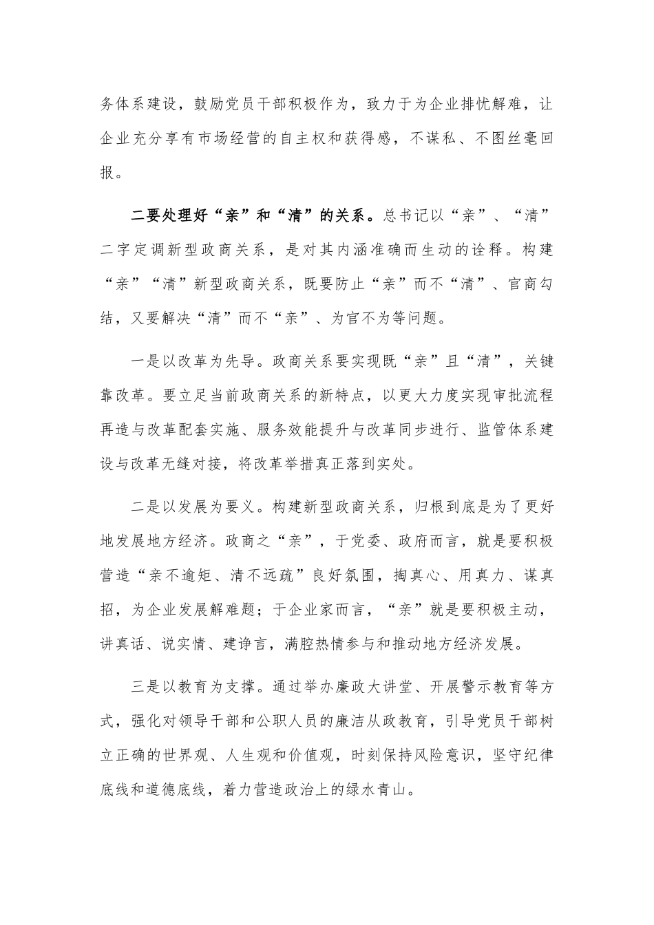 构建亲清新关系思考体会建议.docx_第2页