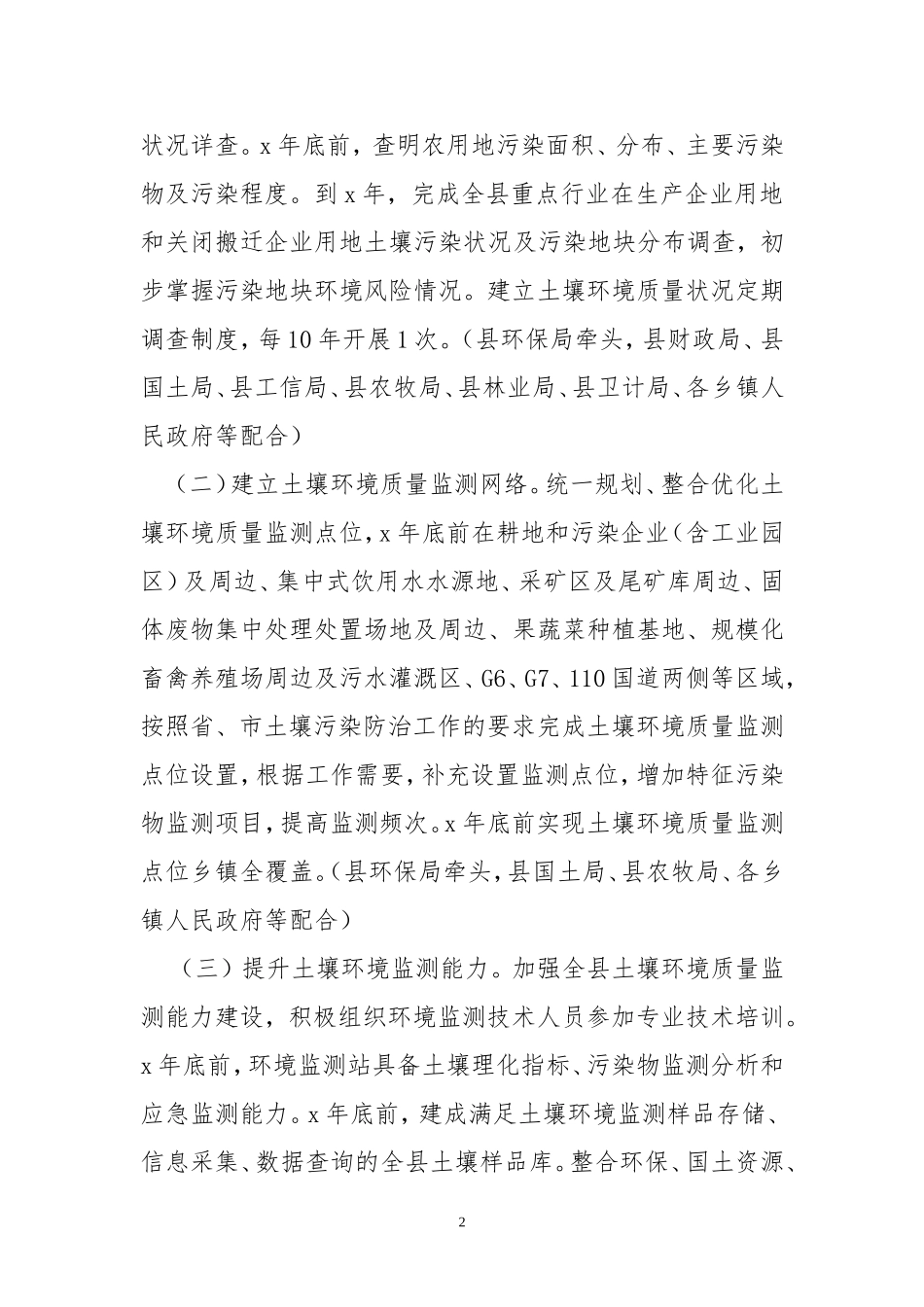 2020年10土壤污染防治工作实施方案.doc_第2页