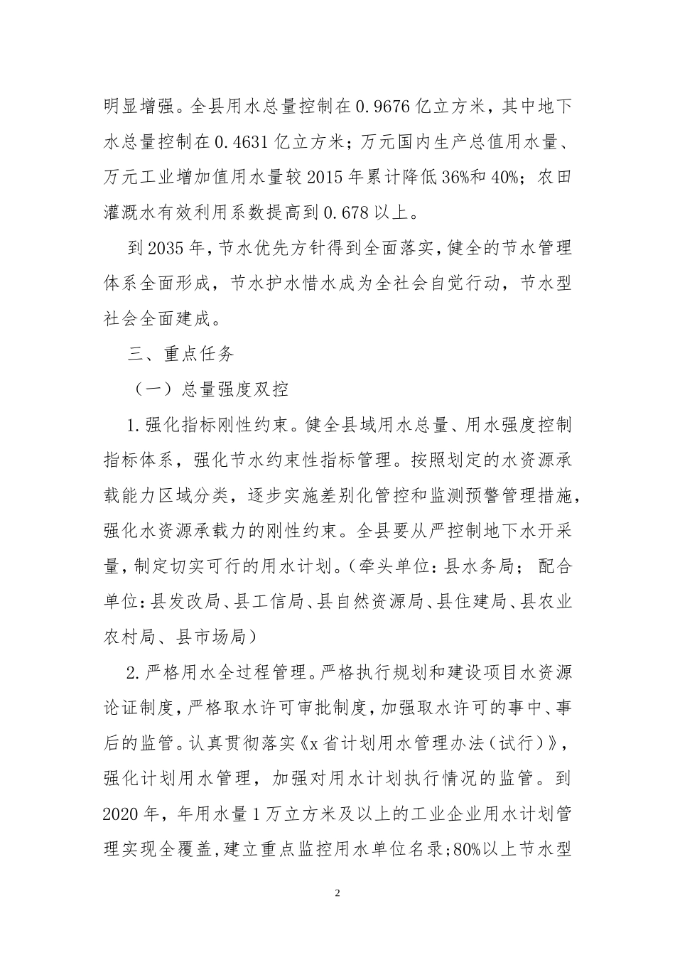 2020年8节水行动实施方案.doc_第2页