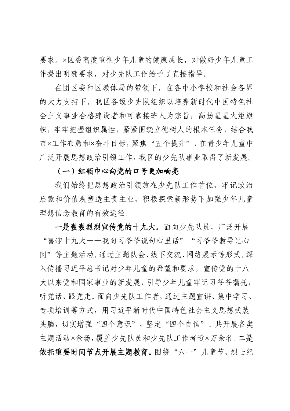中国少年先锋队X区第一次代表大会上的讲话.doc_第2页
