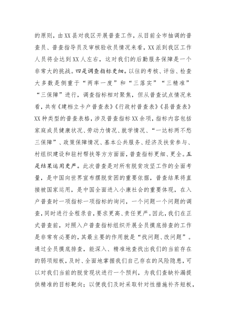 在迎接脱贫攻坚普查准备工作会上的讲话.doc_第3页
