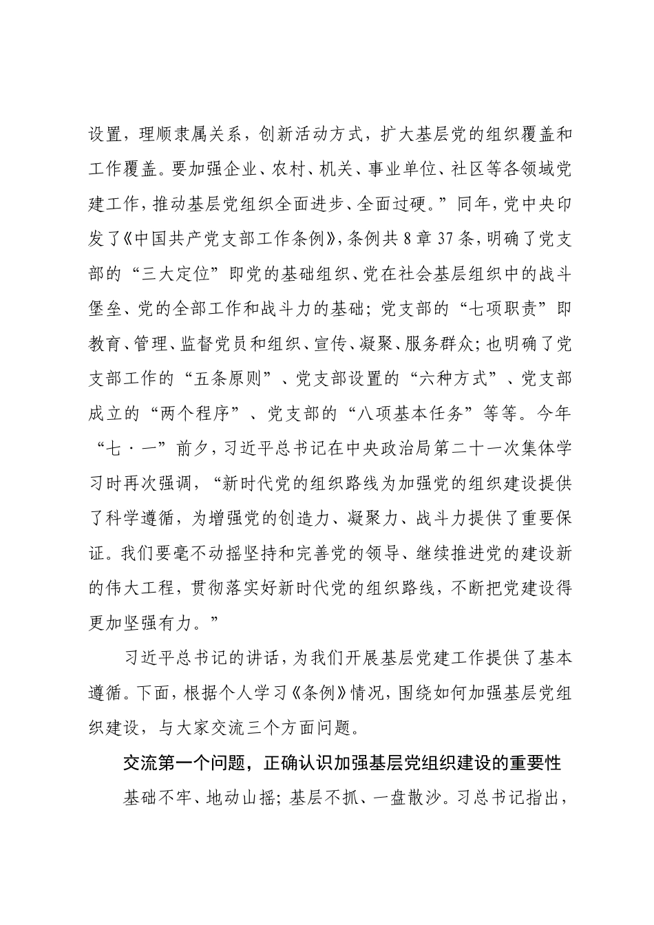 专题党课如何加强基层党组织建设.doc_第2页