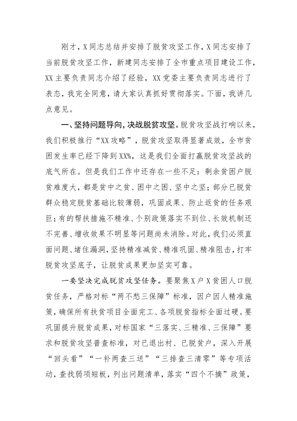 在脱贫攻坚暨重点项目观摩会上的讲话.doc_第2页