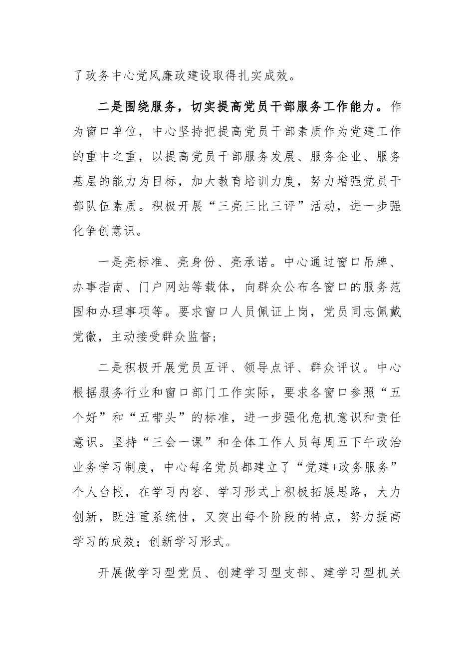 政务中心党建经验特色亮点材料.docx_第2页