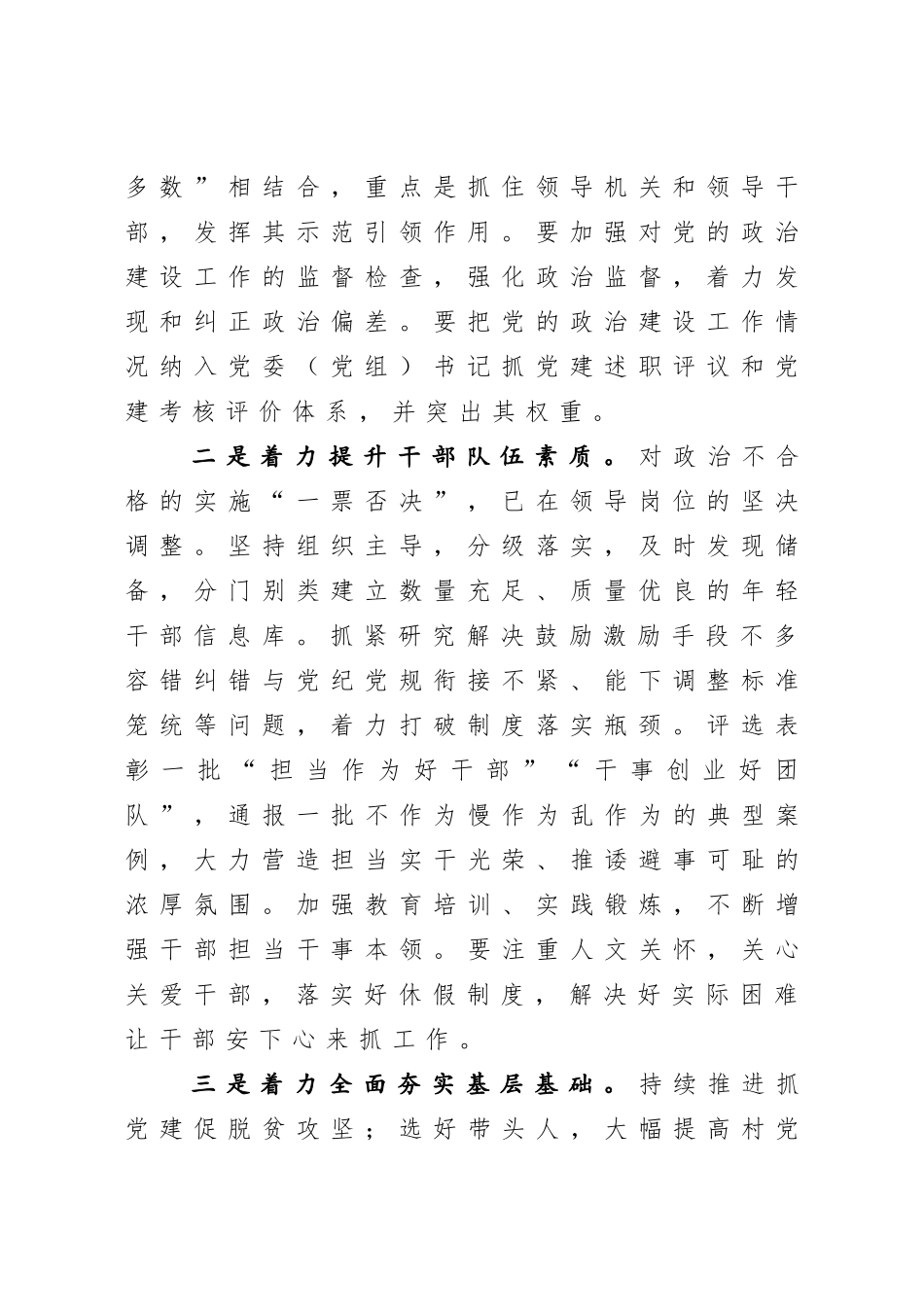在组工会议上的讲话.doc_第2页