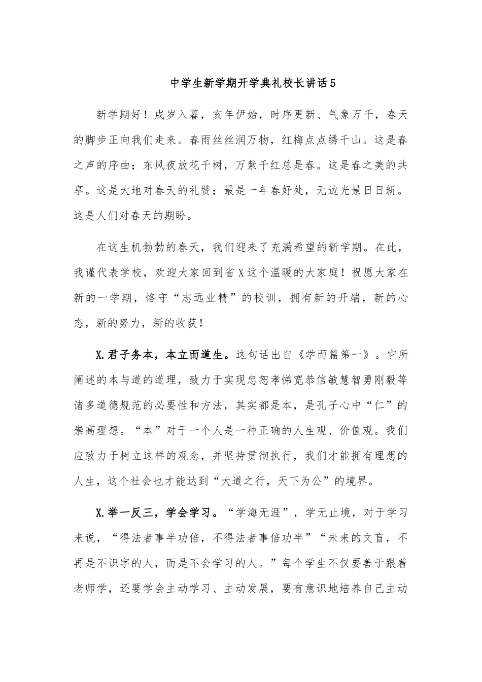 中学生新学期开学典礼校长讲话5.docx_第1页