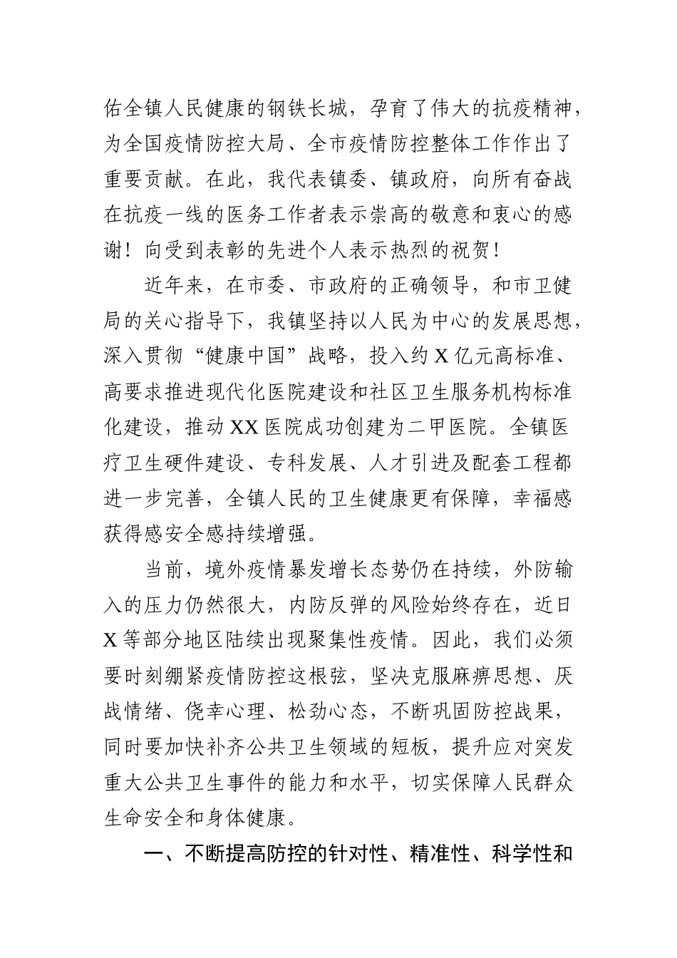 2020818在庆祝第三个中国医师节活动上的讲话.docx_第2页