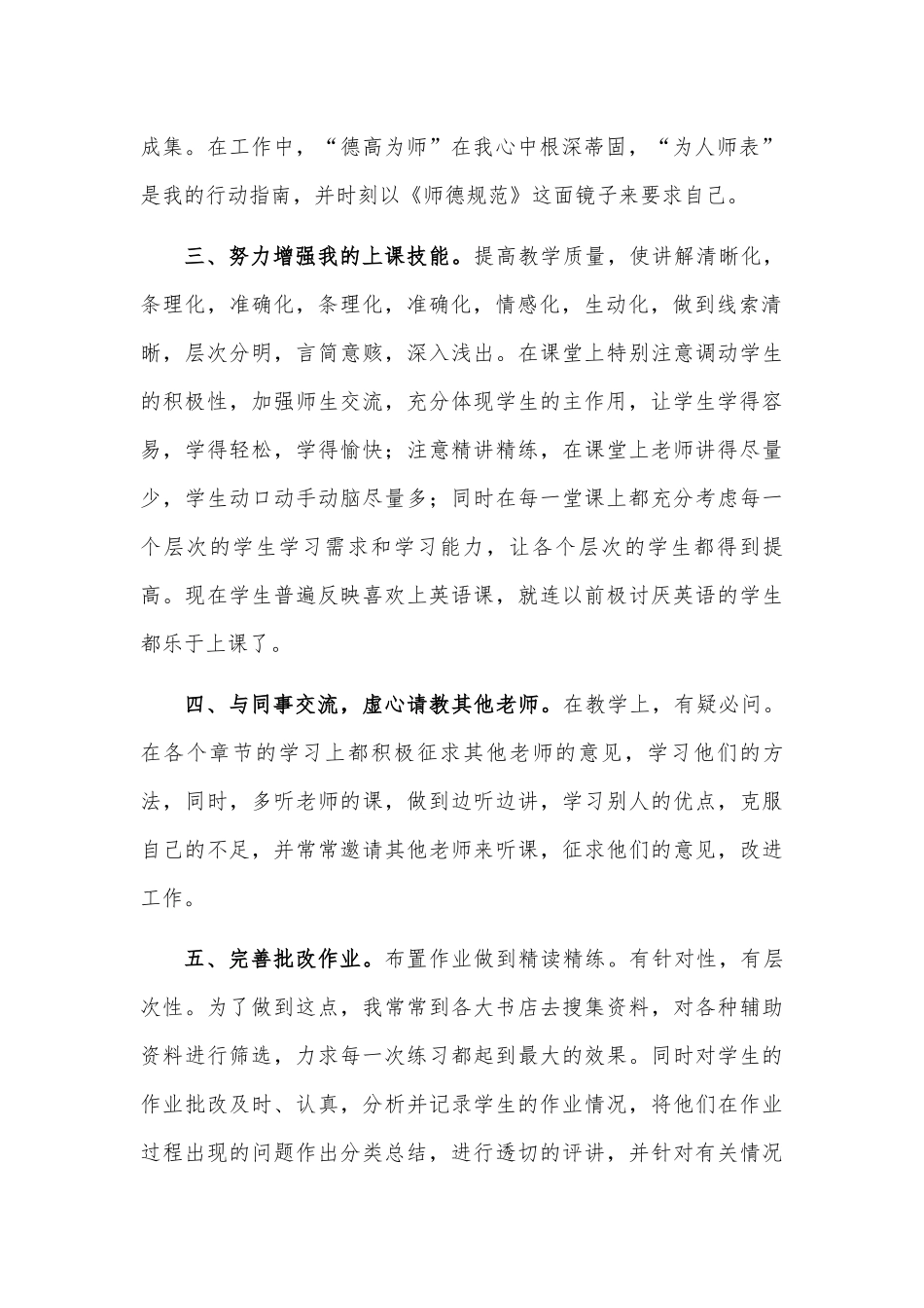 教师职称评定工作总结3.docx_第2页