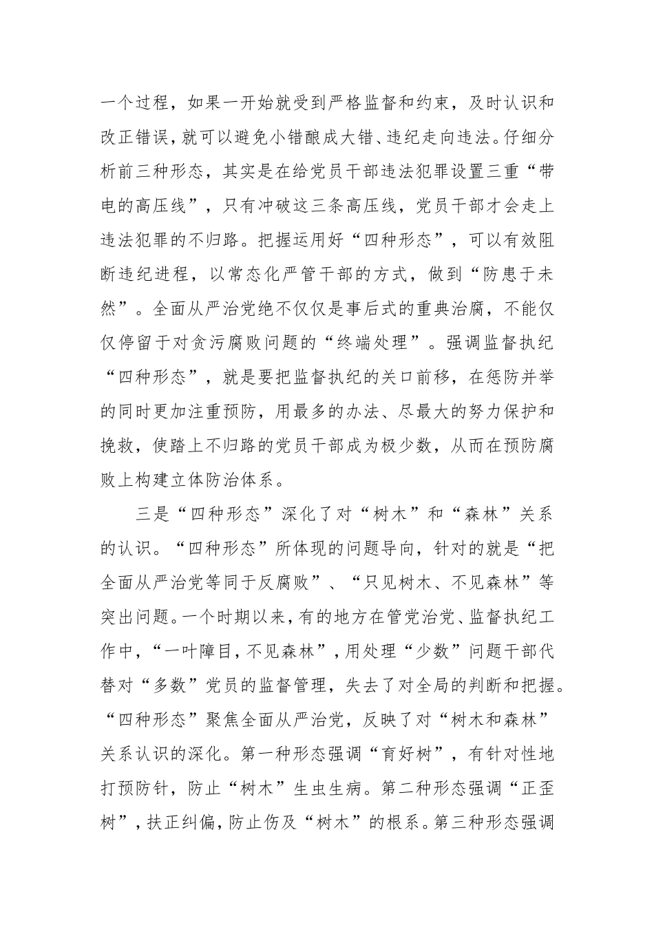 在全市新任纪检监察干部业务培训会上的辅导讲稿.doc_第3页
