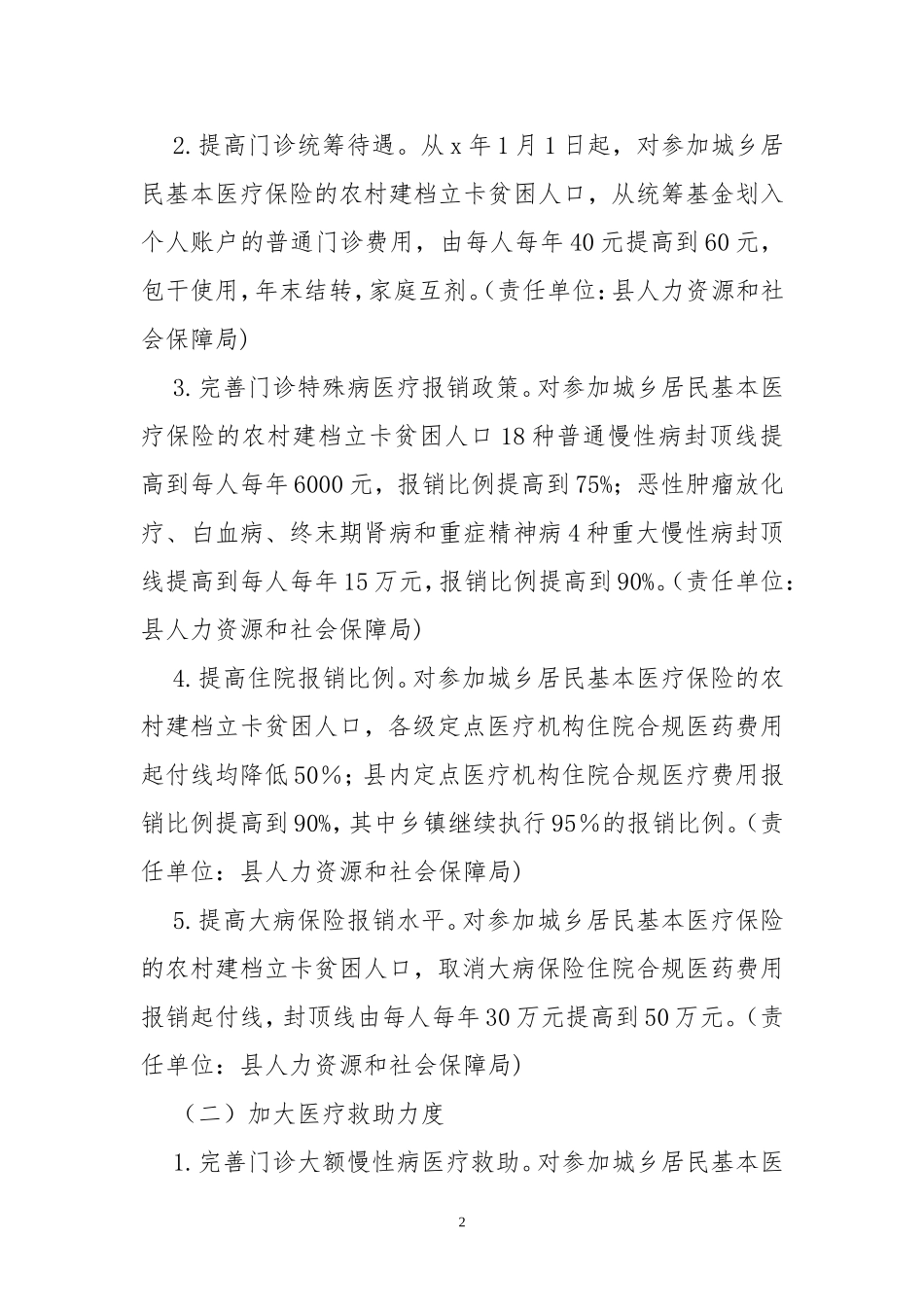 2020年10深化健康扶贫工作的若干措施实施方案.doc_第2页