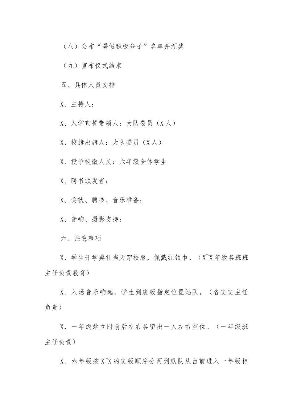 小学开学典礼方案七.docx_第2页