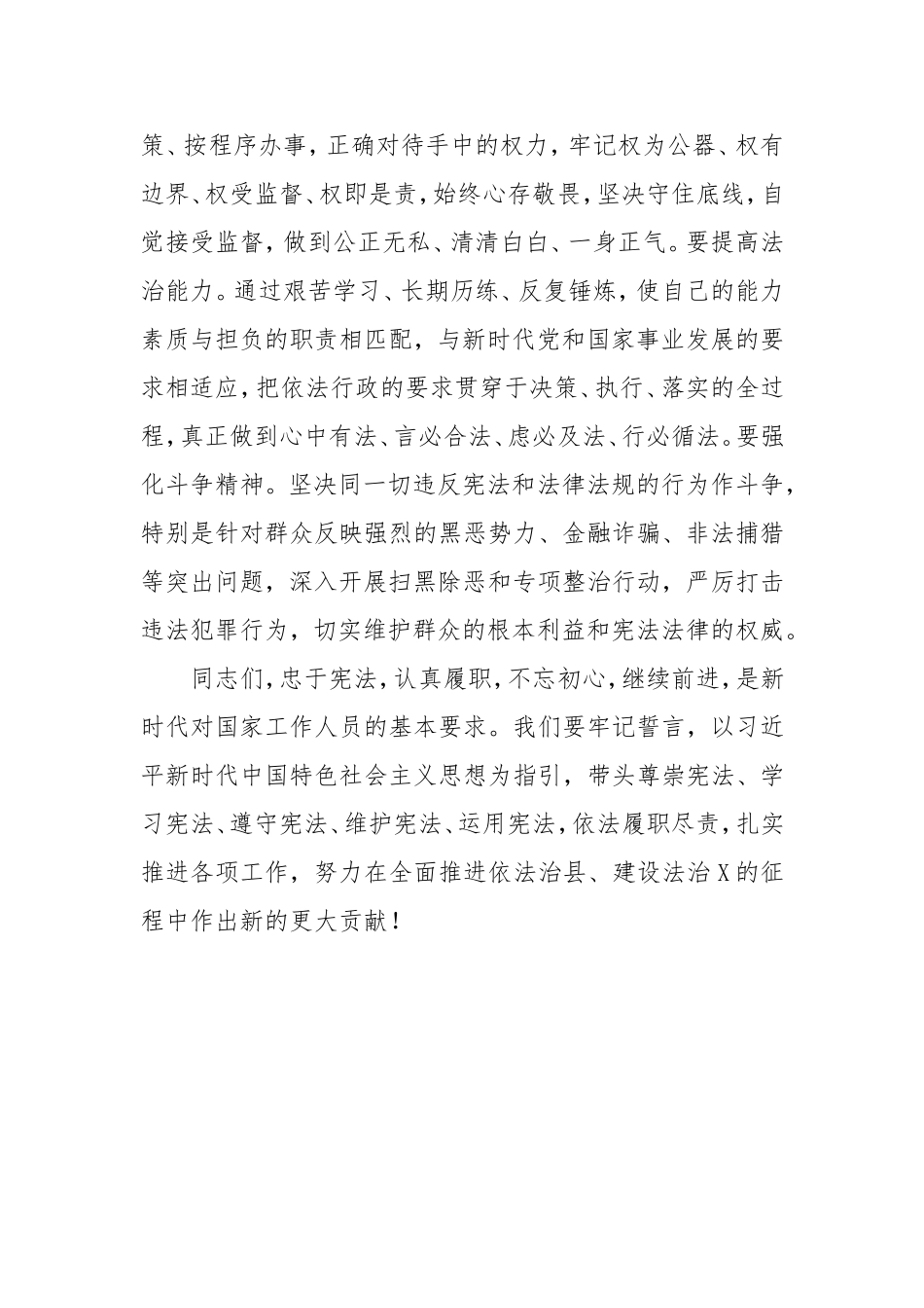 在宪法宣誓仪式上的讲话提纲.doc_第3页