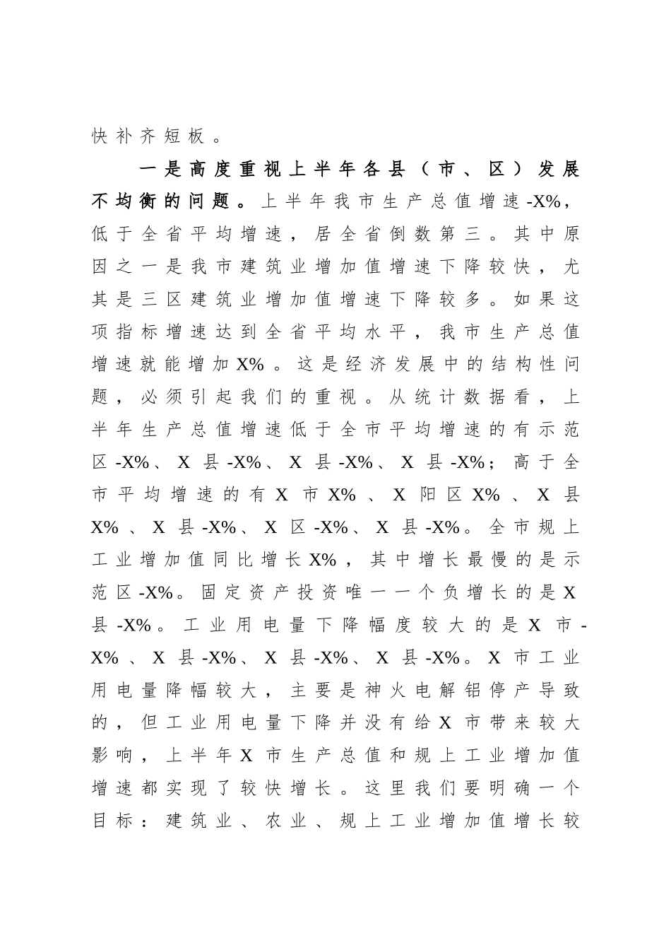 在市区长座谈会上的讲话.doc_第3页