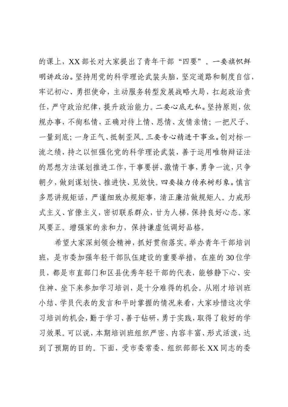 在青年干部培训班结业典礼上的讲话.doc_第2页