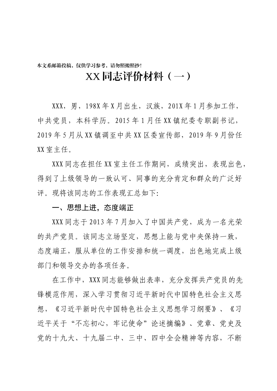 2020818评价材料汇编18篇.docx_第2页
