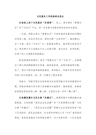 为民服务工作经验特色亮点.docx