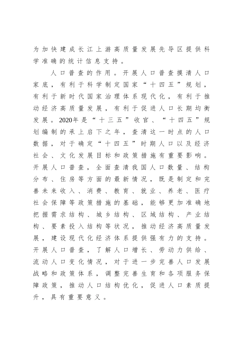 在七人普工作动员暨统计督察整改会上的讲话.doc_第2页
