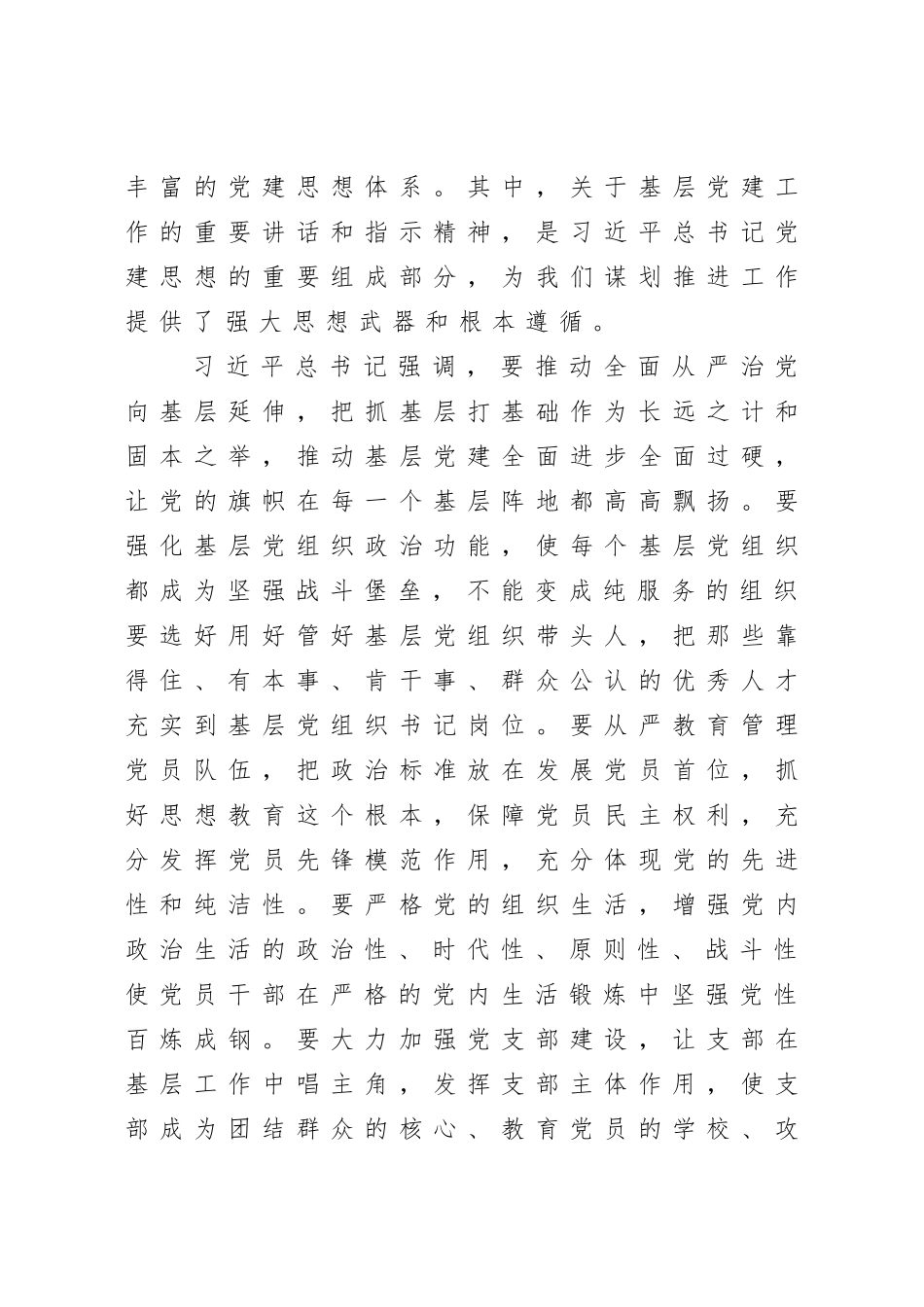 在基层党建工作重点任务推进会上的讲话.doc_第3页