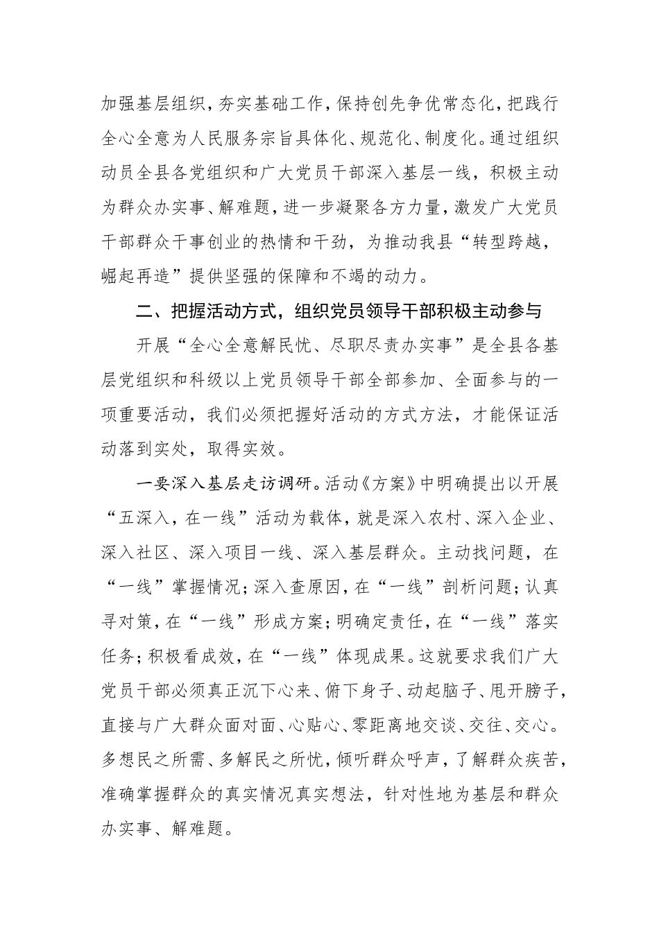 在开展全心全意解民忧尽职尽责办实事活动动员会上的讲话.doc_第2页