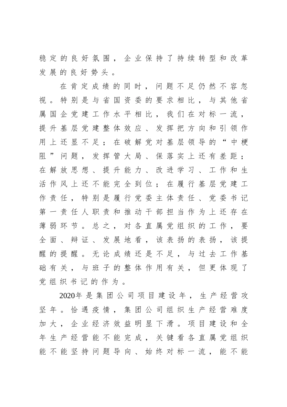 在集团公司直属党组织书记座谈会上的讲话.doc_第2页