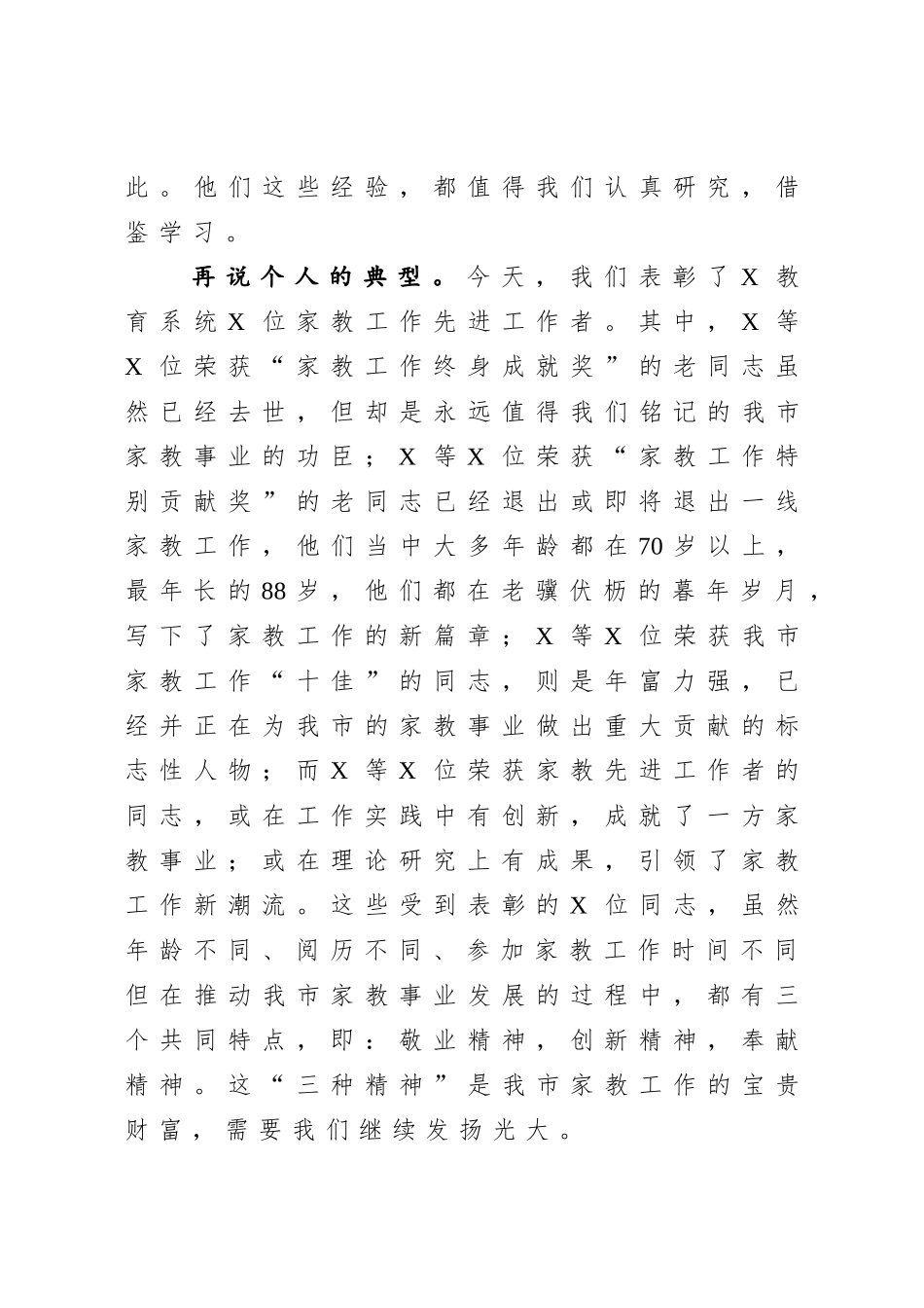 在教育系统家教工作推进会上的讲话.doc_第3页