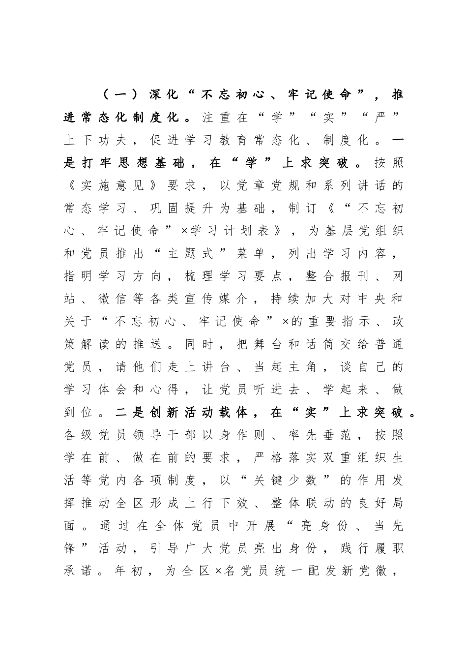 在全区党建工作推进会上的讲话.doc_第2页