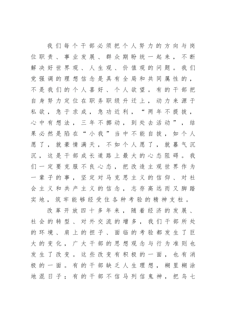 在党校2020年秋季学期开学典礼上的讲话.doc_第2页