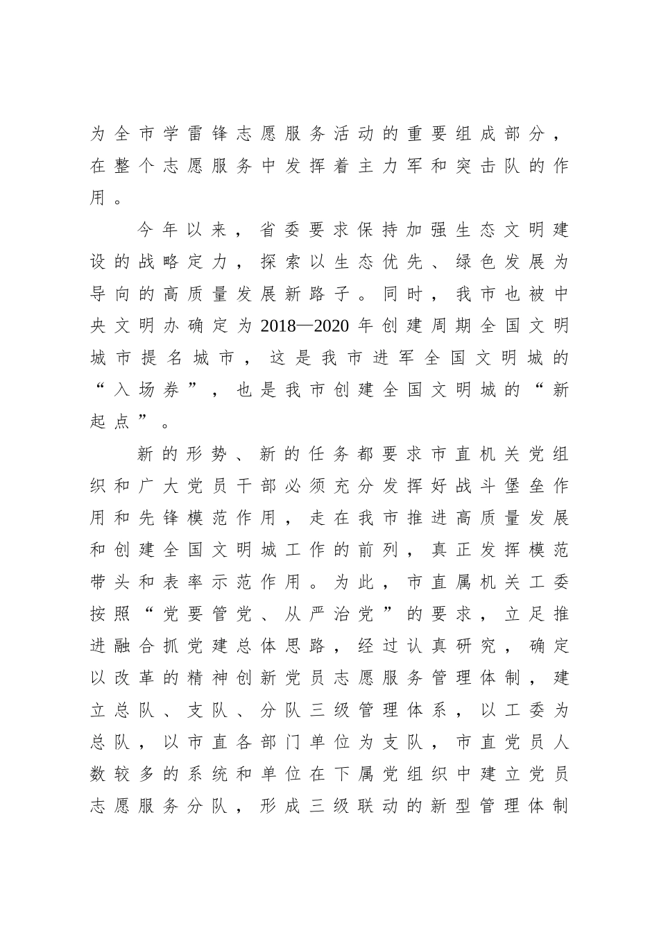 在机关党员志愿服务队成立暨助力高质量发展启动仪式上的讲话.doc_第2页