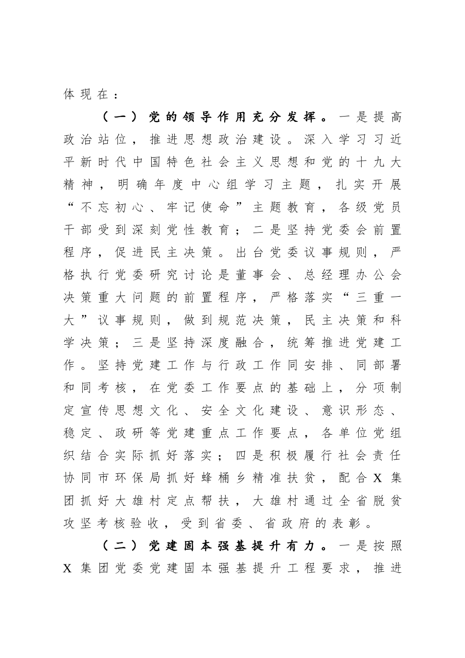 在公司党建工作座谈会上的讲话.doc_第2页