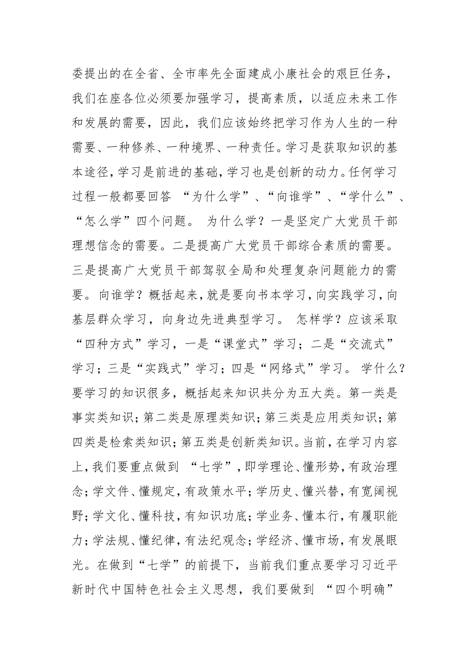 在弘扬廉政文化 创建廉洁机关主题演讲报告会上的讲话.doc_第2页