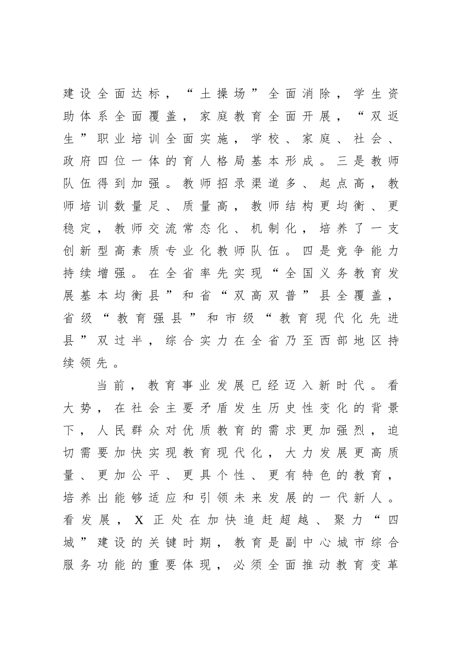 在教育大会上的讲话.doc_第2页