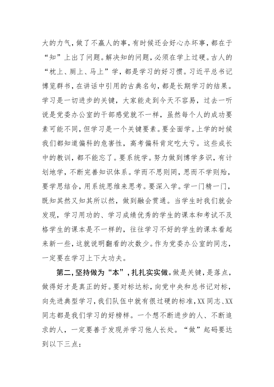在办机关党总支第一党支部组织生活会上的讲话.doc_第3页
