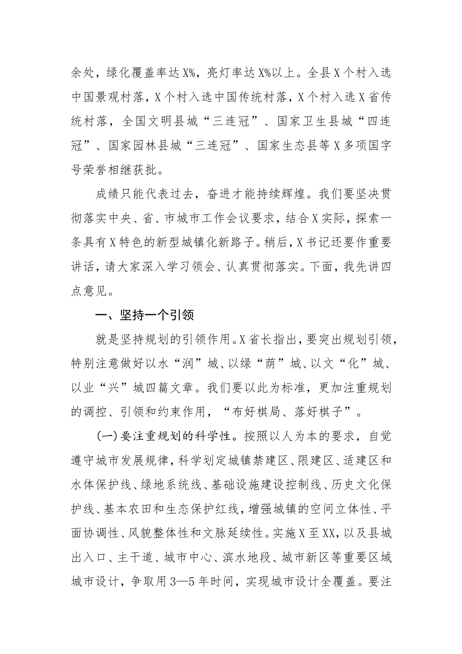 在城市工作暨创建全国文明城市大会上的讲话.doc_第2页