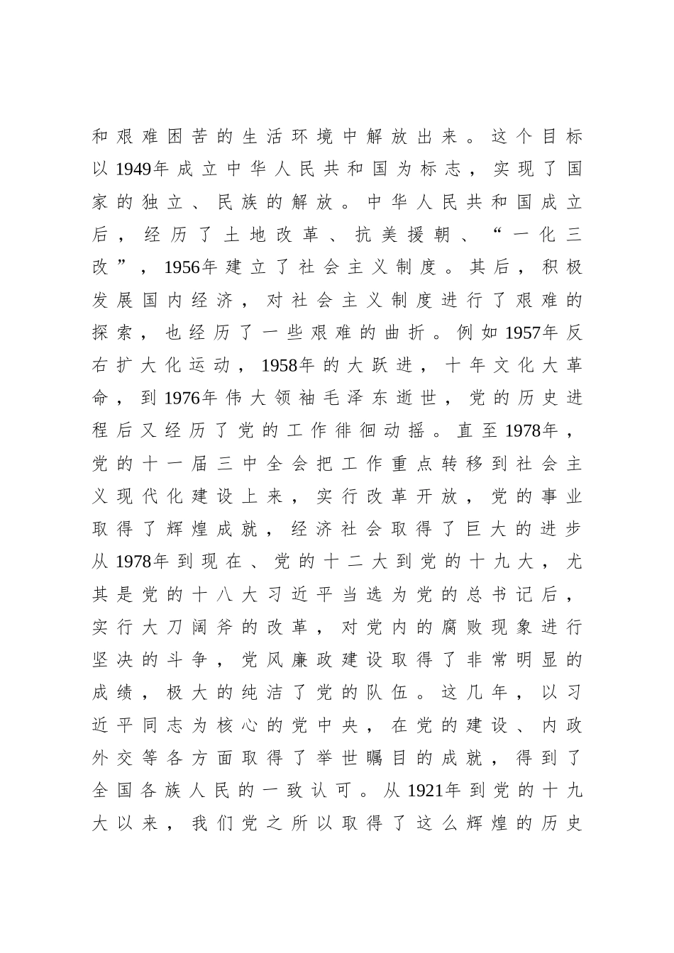 在机关党课上的讲话.doc_第3页