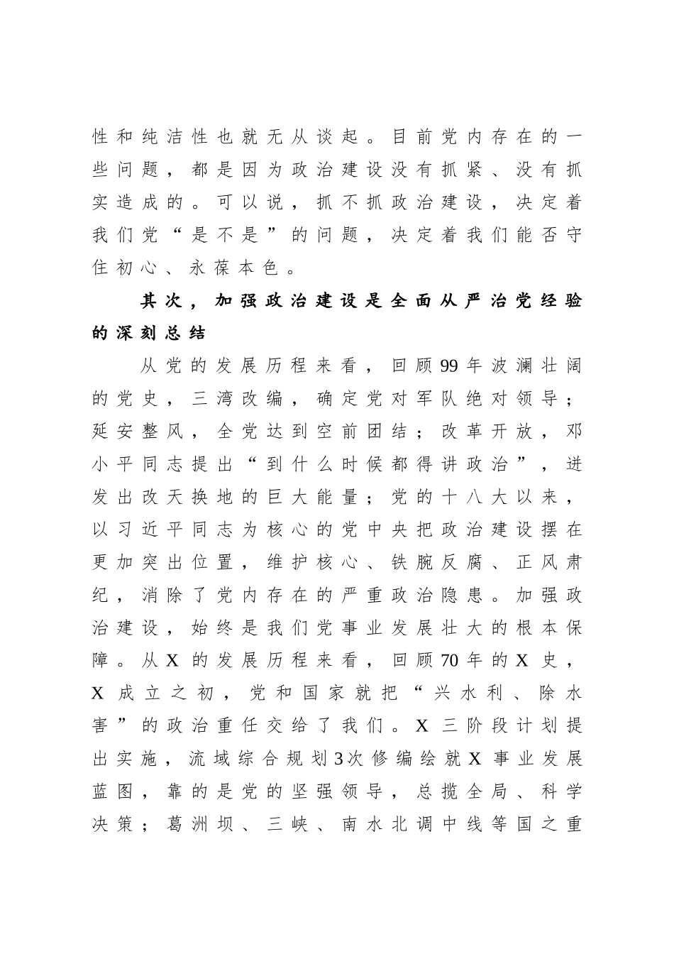 在机关专题党课上的讲话.doc_第3页