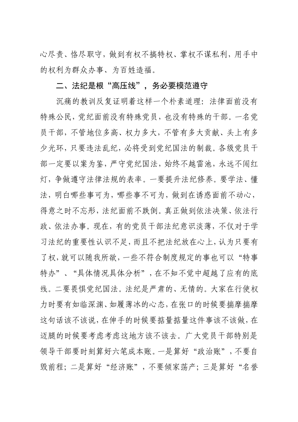 在领导干部自警教育电视电话会议上的讲话.doc_第2页
