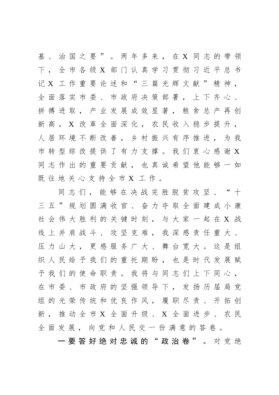 在全局干部大会上的讲话.doc_第2页