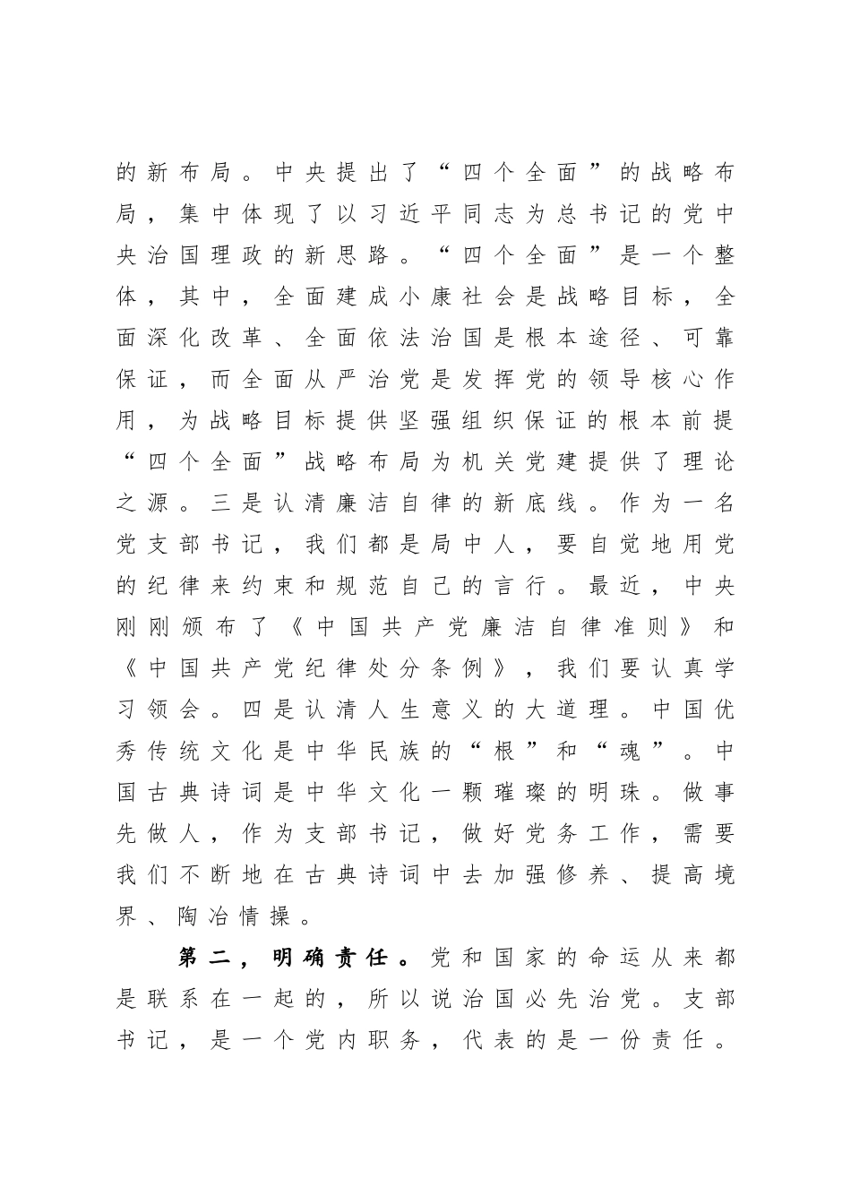 在市直机关支部书记培训班上的讲话.doc_第2页