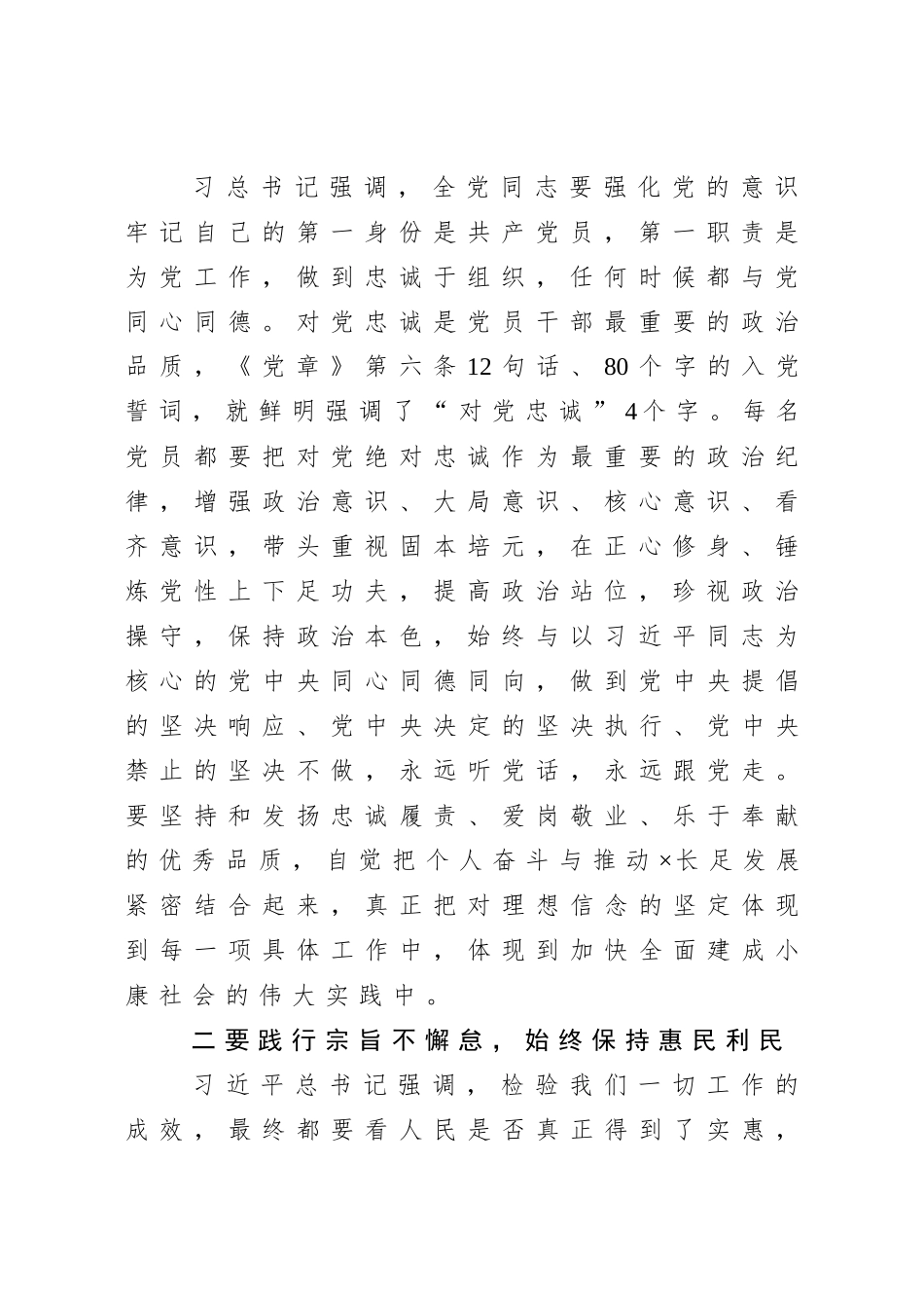 在参加机关党员政治生日活动上的讲话.doc_第2页