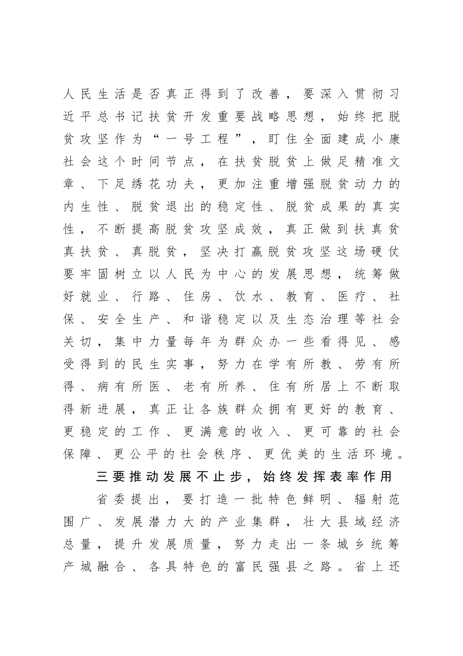 在参加机关党员政治生日活动上的讲话.doc_第3页